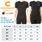 画像7: COLOVANY[コロバニィ]機能性健康ウェア アンダーハーフスリーブシャツ[ブラック] (7)