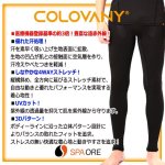 画像3: COLOVANY[コロバニィ]機能性健康ウェア アンダーロングスパッツ[ブラック] (3)