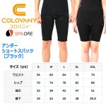 画像7: COLOVANY[コロバニィ]機能性健康ウェア アンダーショートスパッツ[ブラック] (7)