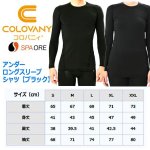 画像7: COLOVANY[コロバニィ]機能性健康ウェア アンダーロングスリーブシャツ[ブラック] (7)