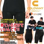 画像1: COLOVANY[コロバニィ]機能性健康ウェア アンダーショートスパッツ[ブラック] (1)