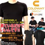 画像1: COLOVANY[コロバニィ]機能性健康ウェア アンダーハーフスリーブシャツ[ブラック] (1)