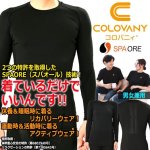 画像1: COLOVANY[コロバニィ]機能性健康ウェア アンダーロングスリーブシャツ[ブラック] (1)