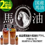 画像4: 送料無料！国産の良質な馬油をプラス！馬油シャンプー460ml[2ボトル] (4)