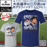 画像1: MLBPA公式 大谷翔平グラフィックTシャツ (1)