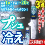 画像1: 送料無料！1秒で冷え冷え！2秒でカチコチ！瞬間冷凍おしぼりプシュ冷えキャリー[3点] (1)