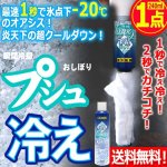 画像1: 送料無料！1秒で冷え冷え！2秒でカチコチ！瞬間冷凍おしぼりプシュ冷えキャリー[1点]   (1)