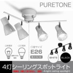 画像9: アーム＆シェードの角度調節自由自在！PURETONE4灯シーリングスポットライト (9)