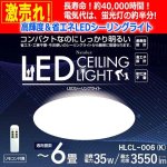 画像1: 工事不要！高輝度＆省エネ！Natulux高輝度＆省エネLEDシーリングライト［4-6畳用］ (1)