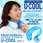 画像8: 天然の冷え冷え爽快COOL！ハンズフリーアイスパックU-COOL[ブルー] (8)