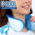 画像9: 天然の冷え冷え爽快COOL！ハンズフリーアイスパックU-COOL[ブルー] (9)