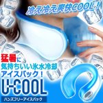 画像1: 天然の冷え冷え爽快COOL！ハンズフリーアイスパックU-COOL[ブルー] (1)