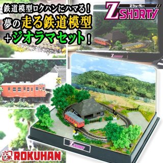 Zショーティー鉄道模型「キハ52首都圏色」ジオラマレイアウトフルセットTEL-SS001-S