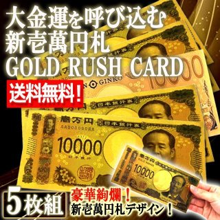 当選を呼び込む黄金券！第777回開運宝くじ祈願CARD一攫千金10枚組TIME-FA-303-318-10