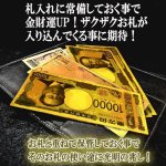 画像4: 送料無料！大金運を呼び込む黄金券！令和の新紙幣壱萬円札GOLD[5枚組] (4)