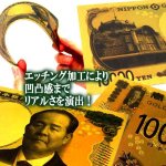 画像5: 送料無料！大金運を呼び込む黄金券！令和の新紙幣壱萬円札GOLD[5枚組] (5)