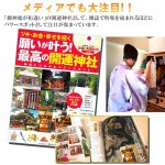 画像9: 送料無料！最強金運隆盛御祈祷！金吾龍神社御神徳ブレス＋荒波々幾大神水晶根付けセット (9)