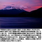 画像2: 幸運をもたらす奇跡の写真「霊峰富士に聖なる龍」 (2)