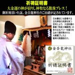 画像7: 送料無料！最強金運隆盛御祈祷！金吾龍神社御神徳ブレス＋荒波々幾大神水晶根付けセット (7)