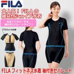 画像1: FILAフィットネス水着 袖付きセパレート (1)