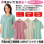 画像1: 汗染み加工強撚綿100%Tシャツ3色組 (1)