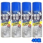 画像4: 送料無料！瞬間冷却スプレー150ml 微香タイプ 4本組 (4)