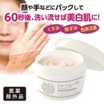 画像5: 医薬部外品「白肌60秒マジック プレミアムW」 (5)