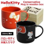 画像1: Hello Kitty ハローキティ50周年 Conservativeコンサバティブシリーズ「木箱入りマグ」 (1)