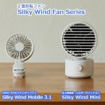 画像12: 卓上扇風機シルキーウィンドミニ Silky Wind Mini (12)