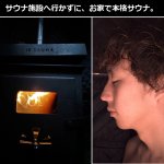 画像6: 家庭用サウナ「IESAUNA Set」（バイオエタノール付） (6)