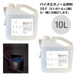 画像13: 家庭用サウナ「IESAUNA Set」（バイオエタノール付） (13)