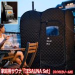 画像15: 家庭用サウナ「IESAUNA Set」（バイオエタノール付） (15)