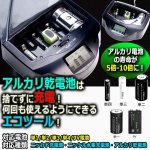 画像6: 乾電池を充電できるマルチチャージャーPLUS (6)