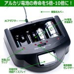 画像5: 乾電池を充電できるマルチチャージャーPLUS (5)