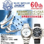 画像2: JASDF60thブルーインパルスPX限定オリジナルサン＆ムーン搭載パイロットクロノグラフ[チェンジベルトセット]   (2)