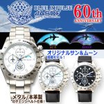 画像9: JASDF60thブルーインパルスPX限定オリジナルサン＆ムーン搭載パイロットクロノグラフ[チェンジベルトセット]   (9)