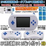 画像1: SFC用互換機「IPS16ビットポケットHD」 (1)