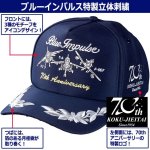 画像3: JASDF70thブルーインパルスPX限定COOLMAXキャップ (3)