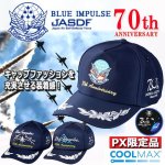 画像6: JASDF70thブルーインパルスPX限定COOLMAXキャップ (6)