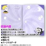 画像4: 2025年ちいかわスケジュール帳（B6） (4)