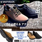 画像8: VASTVIGOR[ヴァストビガー]ローカットトレッキングシューズMT850 (8)