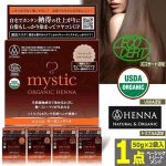 画像9: 最高ランクトリプルA認定！mystic[ミスティック]オーガニックヘナベーシックトリートメント[1点（50g×2袋入）] (9)