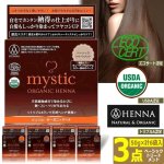 画像9: 送料無料！最高ランクトリプルA認定！mystic[ミスティック]オーガニックヘナベーシックトリートメント[3点（50g×計6袋入）] (9)