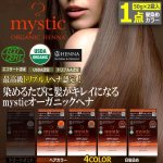 画像1: 最高ランクトリプルA認定！mystic[ミスティック]オーガニックヘナ[1点（50g×2袋入）] (1)