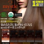 画像1: 最高ランクトリプルA認定！mystic[ミスティック]オーガニックヘナベーシックトリートメント[1点（50g×2袋入）] (1)