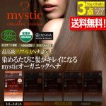 画像1: 送料無料！最高ランクトリプルA認定！mystic[ミスティック]オーガニックヘナベーシックトリートメント[3点（50g×計6袋入）] (1)