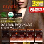 画像1: 送料無料！最高ランクトリプルA認定！mystic[ミスティック]オーガニックヘナ[3点（50g×計6袋入）] (1)