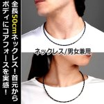 画像5: ハイエンドモデルコンディショニングアクセサリー コアフォースネックプロ[ブラックスピネル50]  (5)