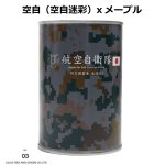 画像10: 防災備蓄食 自衛隊缶詰パン 陸海空3種セット (10)