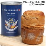 画像3: 防災備蓄食 自衛隊缶詰パン ブルーインパルス2種セット (3)